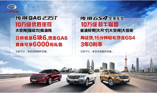 广汽传祺“势不可挡”4月16日驶入昆明,购GS4享3年期0利率